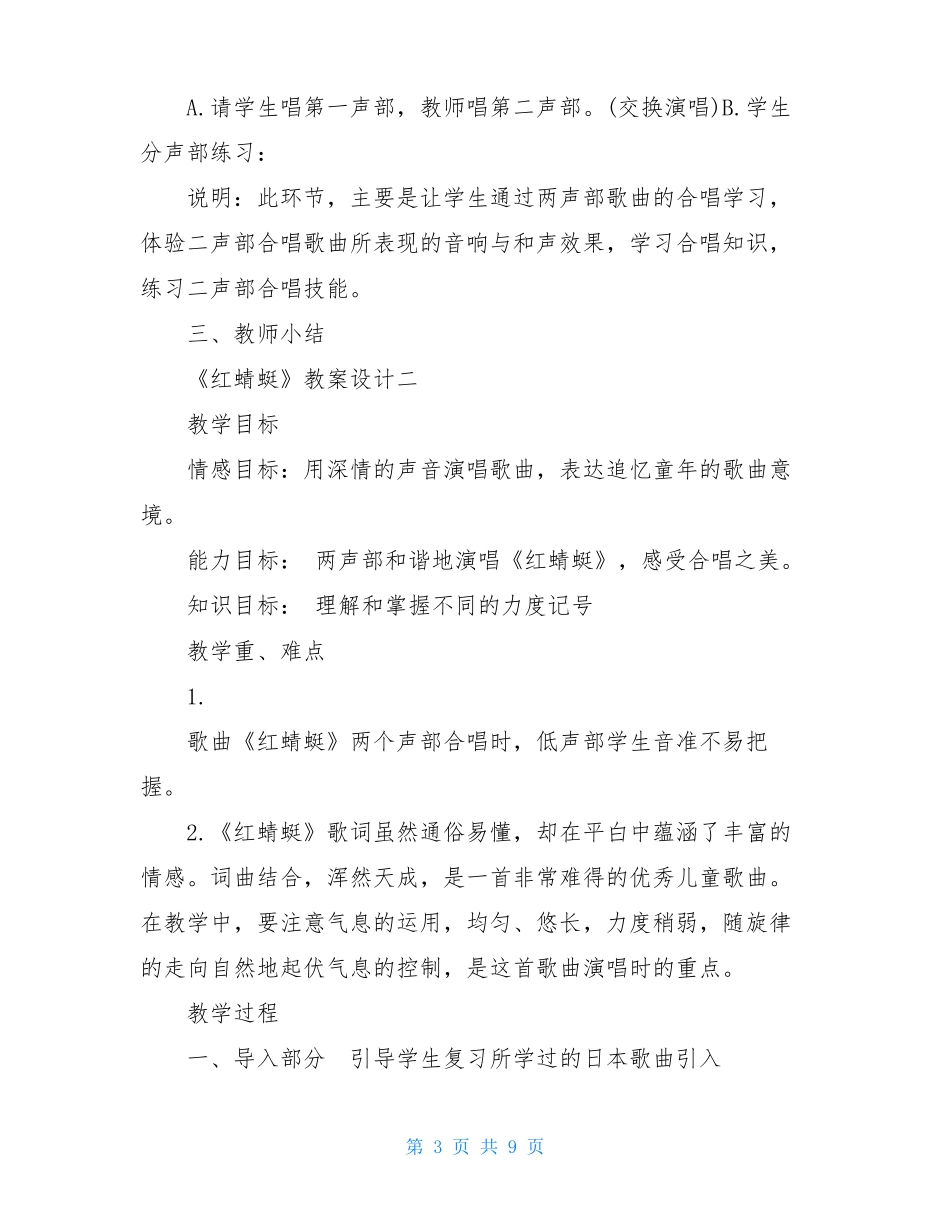 四年级红蜻蜓音乐教案_第3页