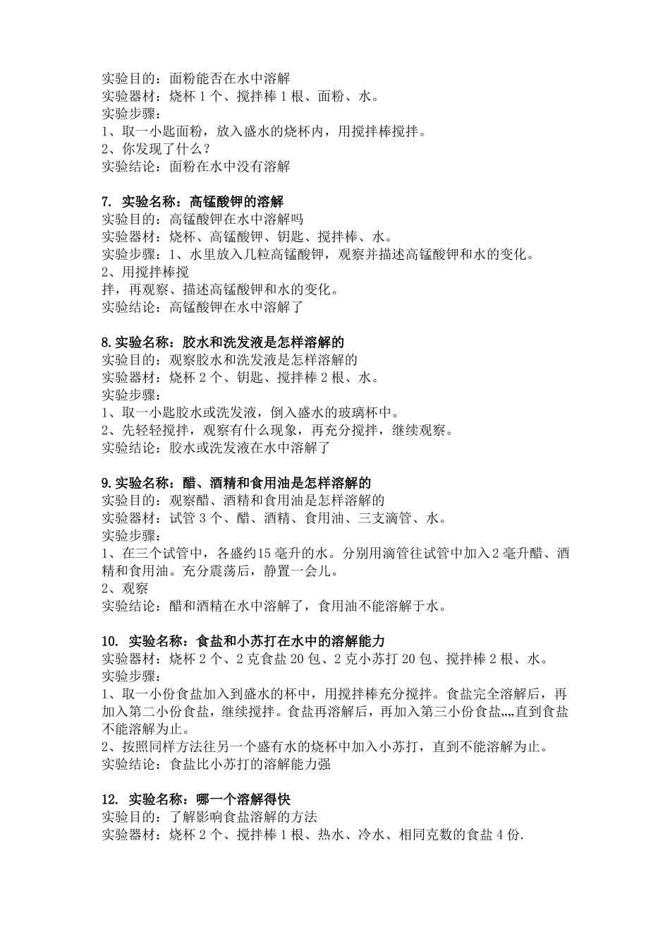 四年级科学试验操作_第2页