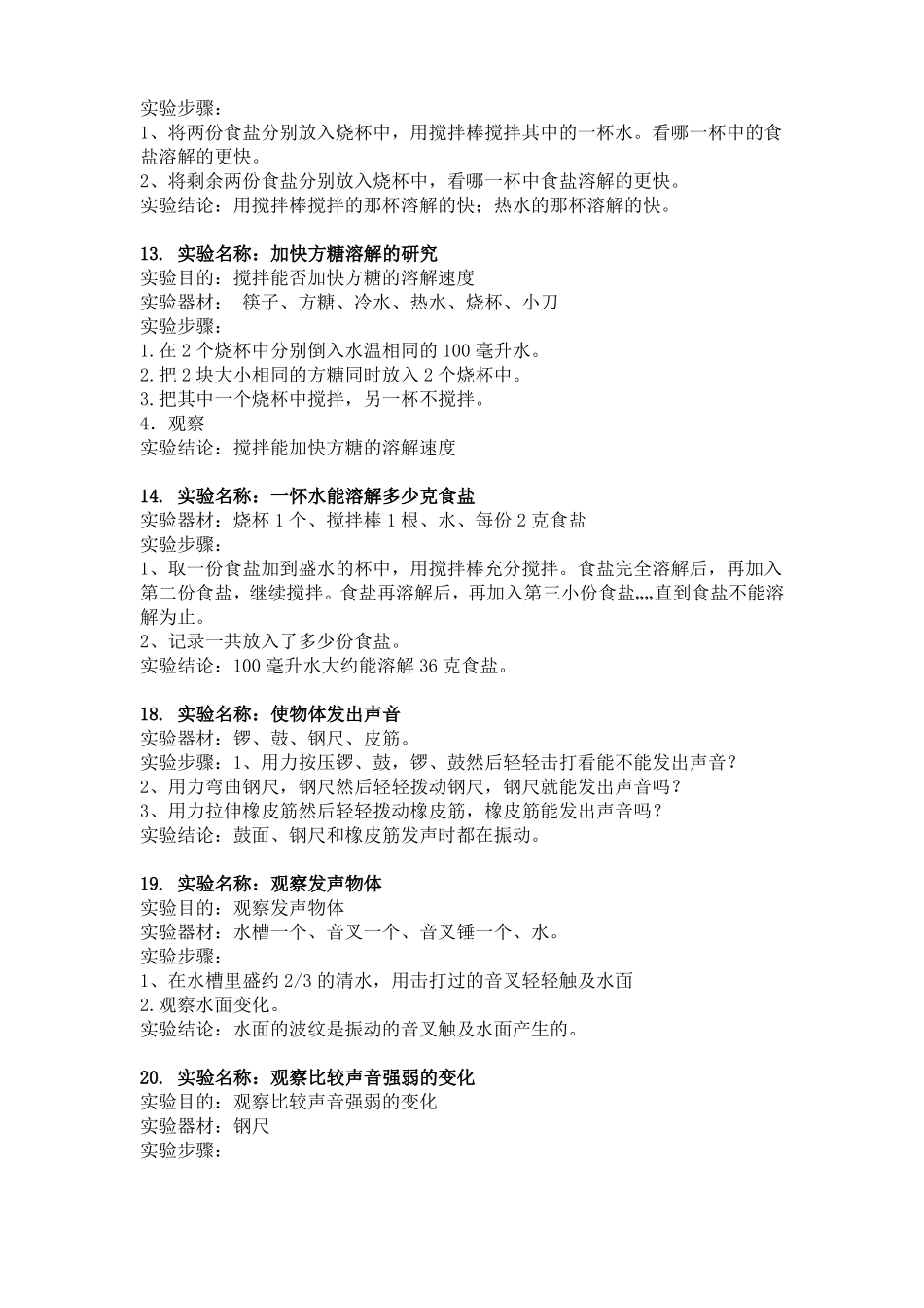 四年级科学试验操作_第3页