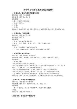 四年级科学试验操作
