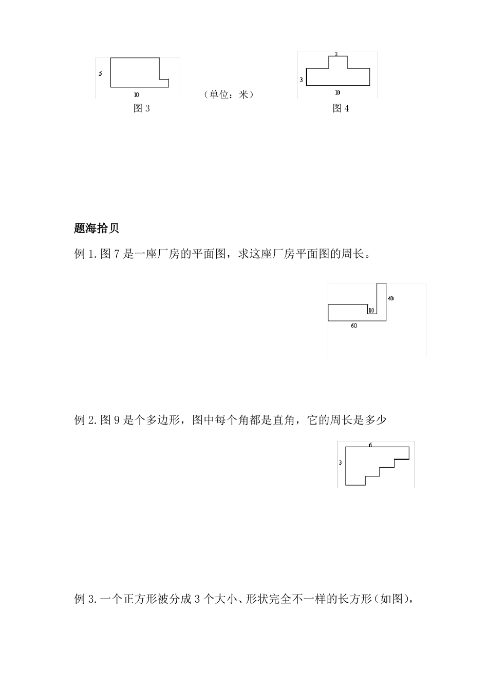 四年级组合图形周长的计算_第2页