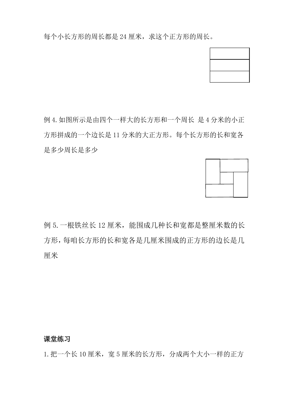 四年级组合图形周长的计算_第3页