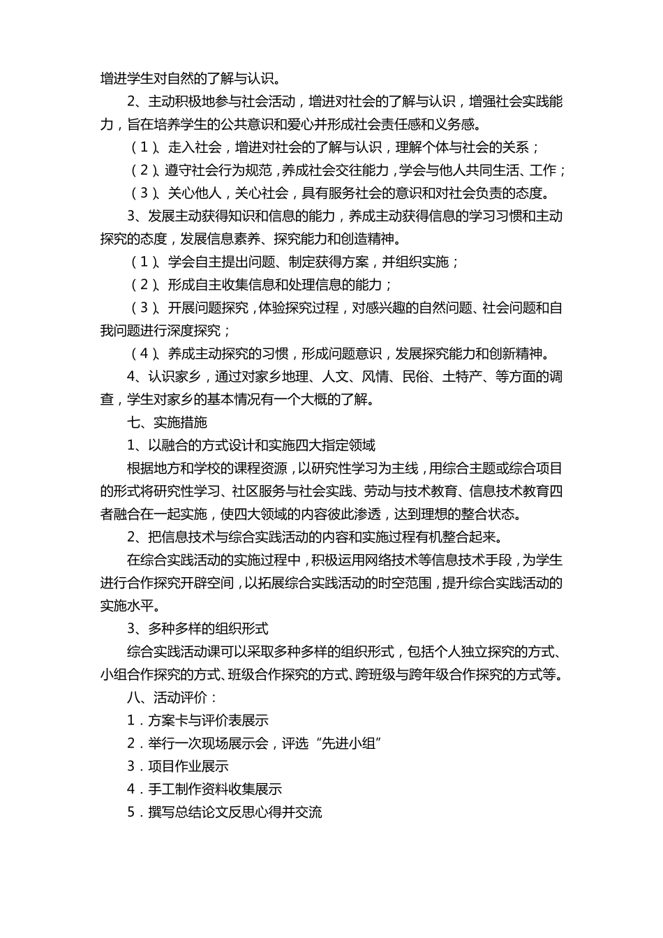 四年级综合实践活动课_第2页