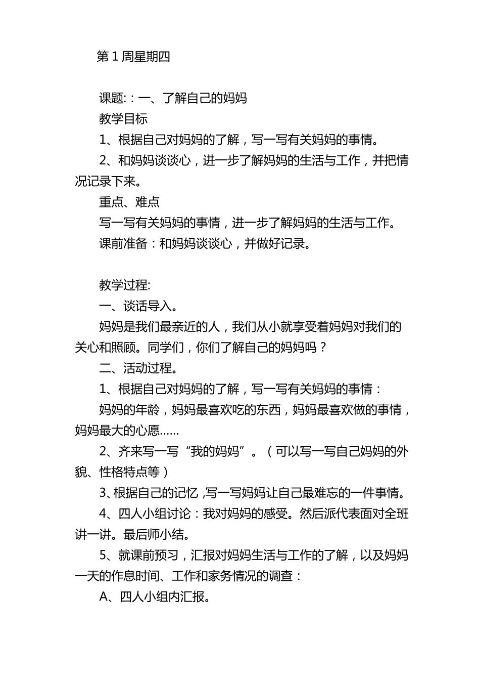 四年级综合实践活动课_第3页