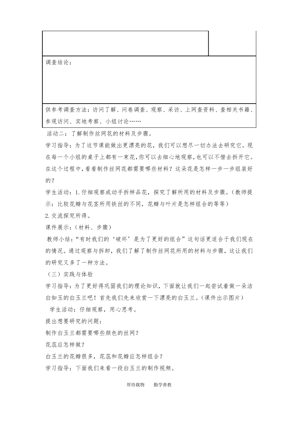 四年级综合有趣的丝网花_第3页