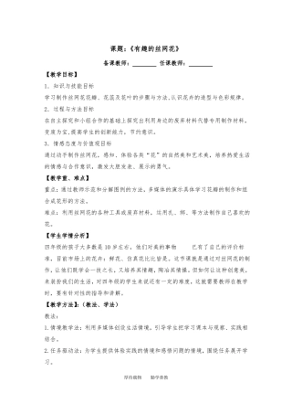四年级综合有趣的丝网花