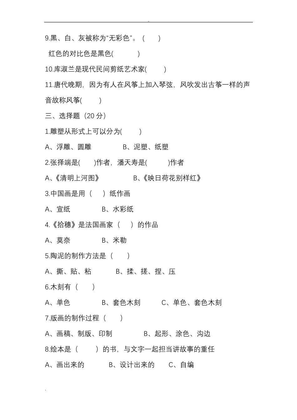 四年级美术抽测试卷附答案_第3页