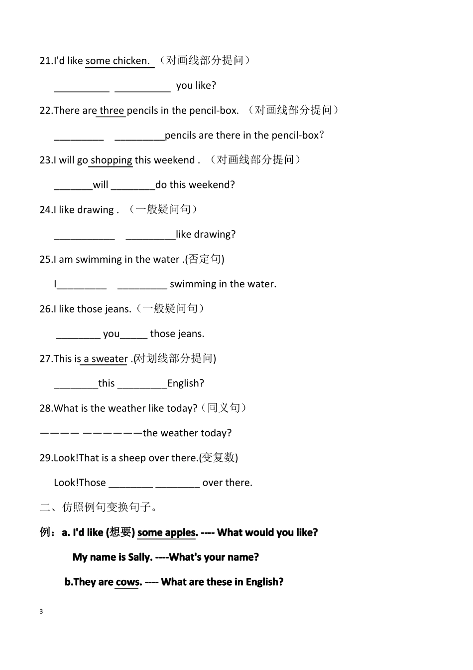 四年级英语下册按要求改写句子练习_第3页