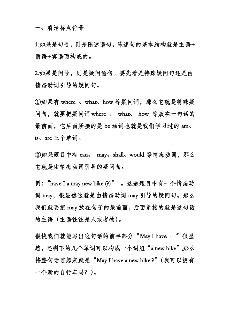 四年级英语连词成句知识点_第2页