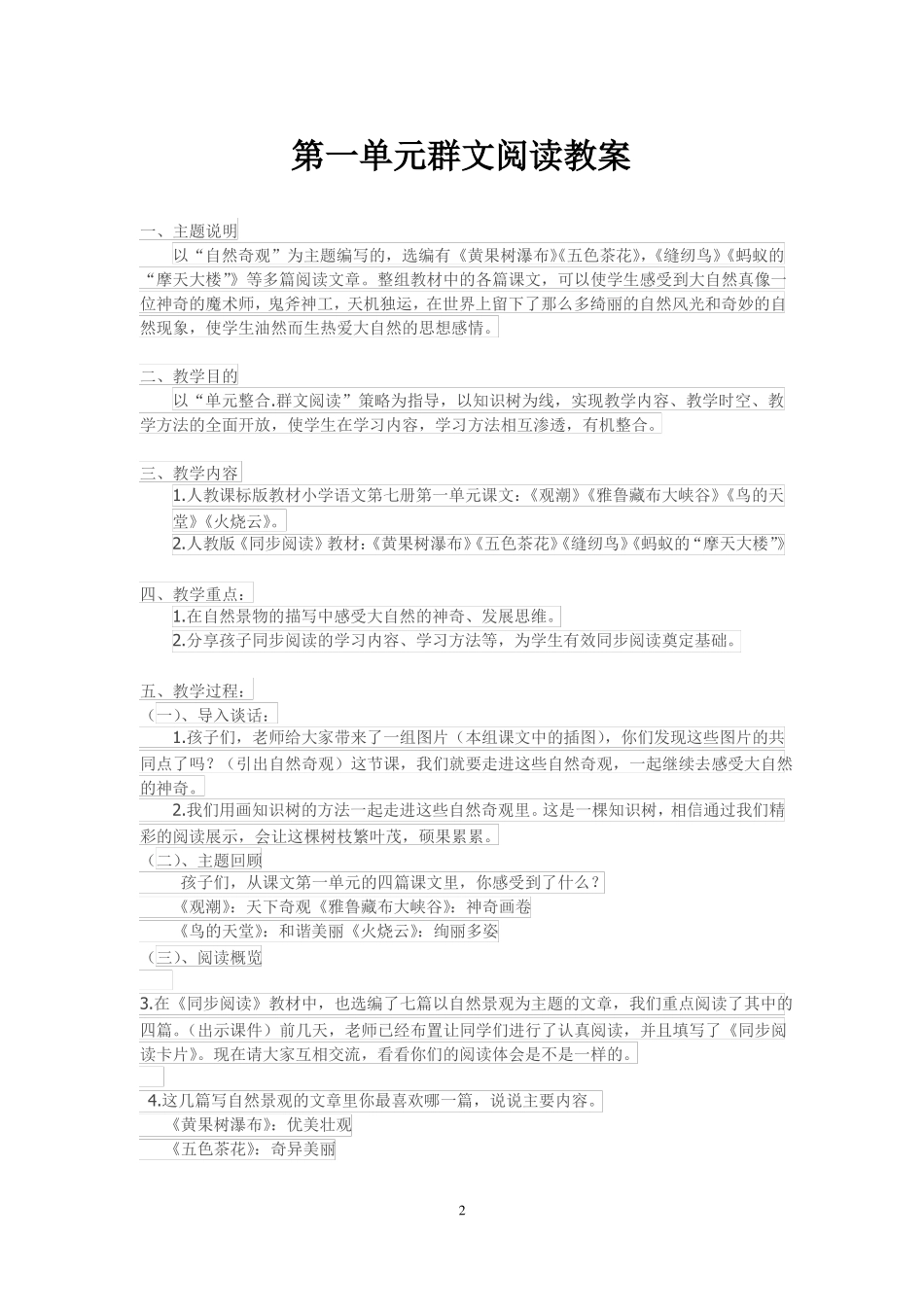 四年级群文阅读备课_第2页