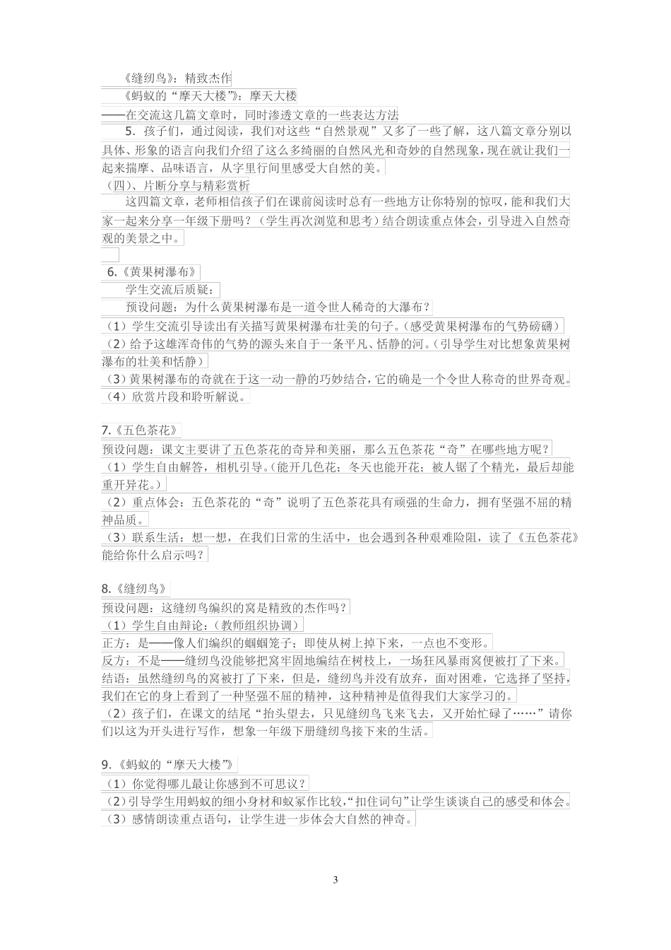 四年级群文阅读备课_第3页