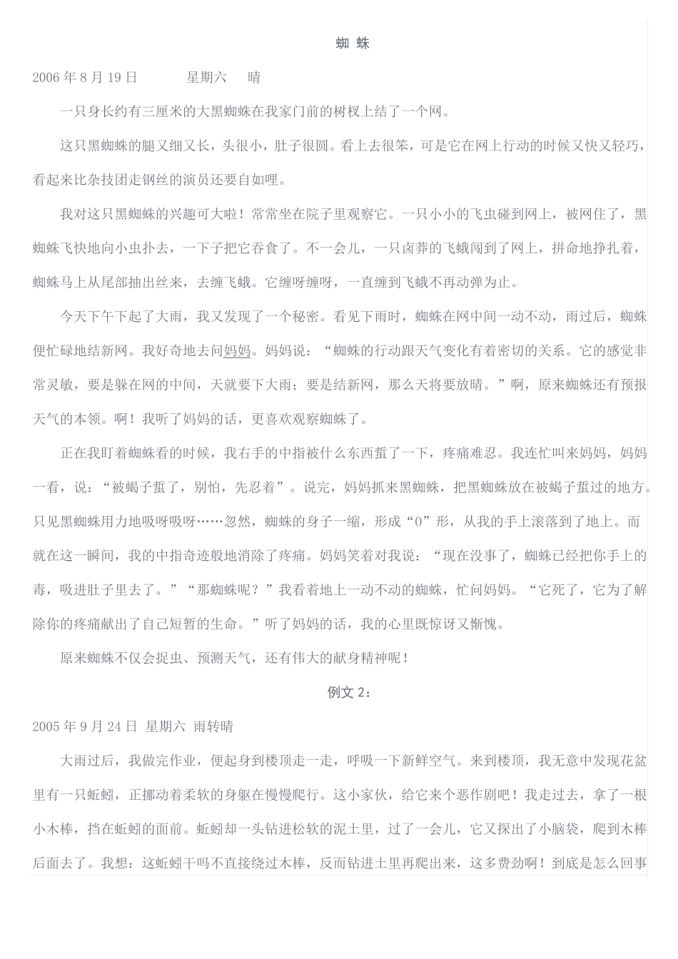 四年级观察日记例文_第1页