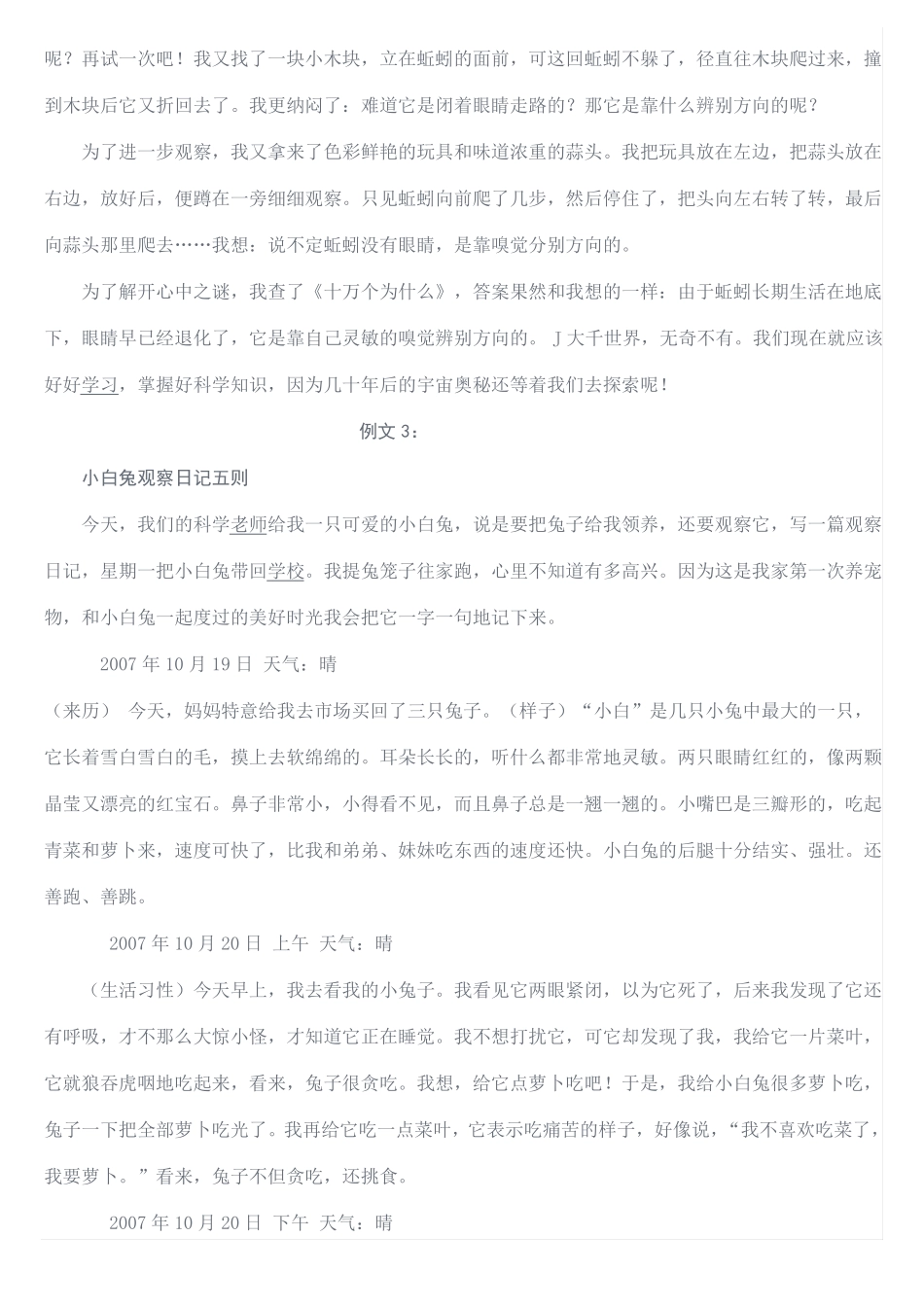 四年级观察日记例文_第2页