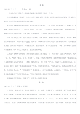 四年级观察日记例文