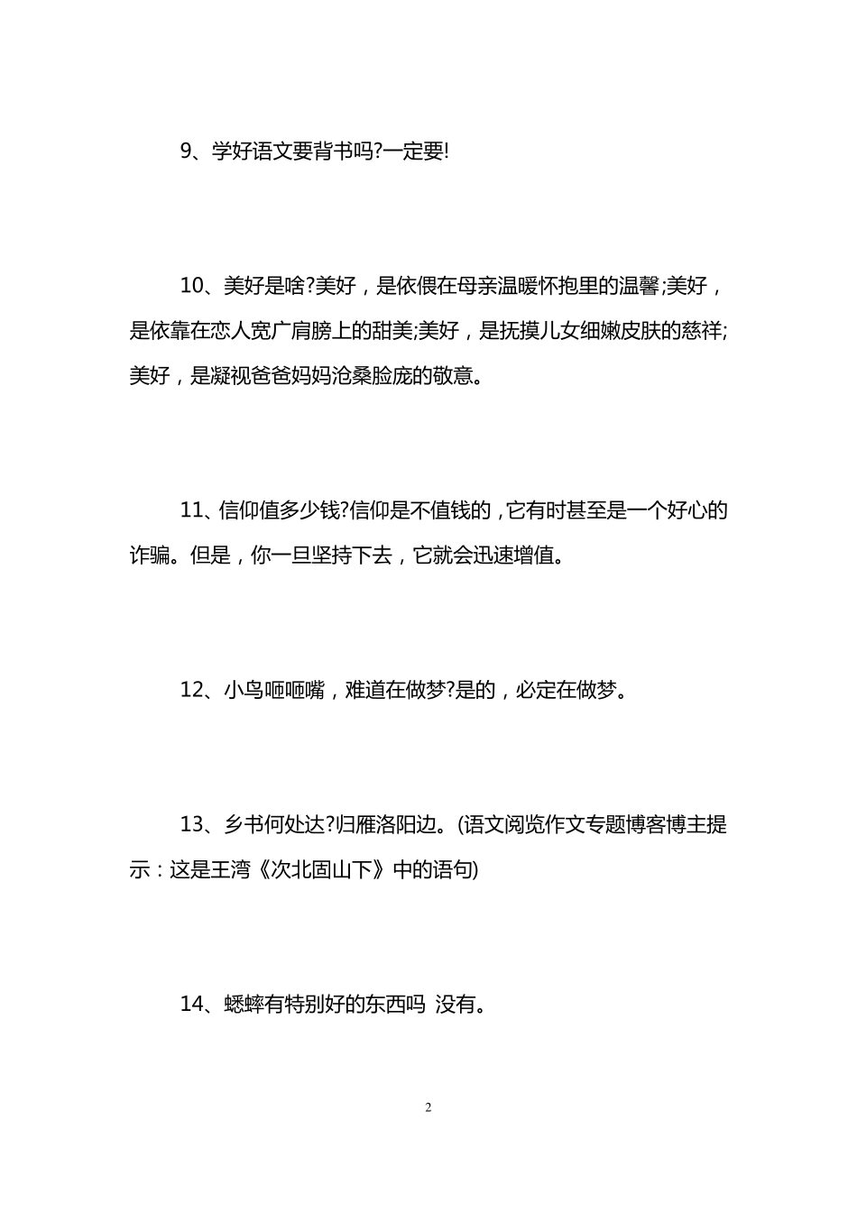 四年级设问句大全_第2页