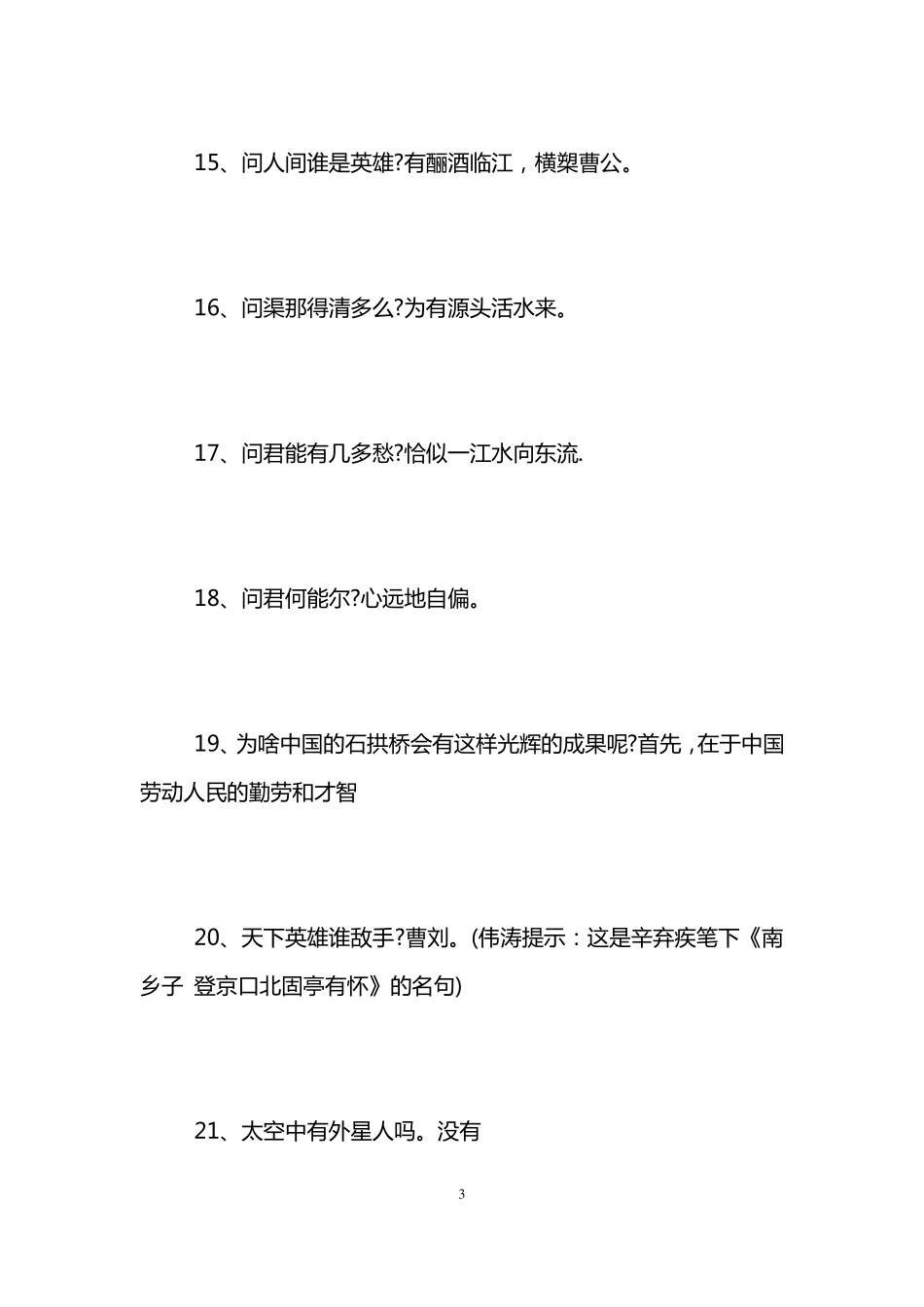 四年级设问句大全_第3页