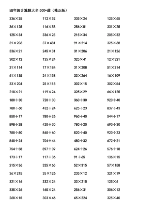 四年级计算题大全已整理好的可直接打印