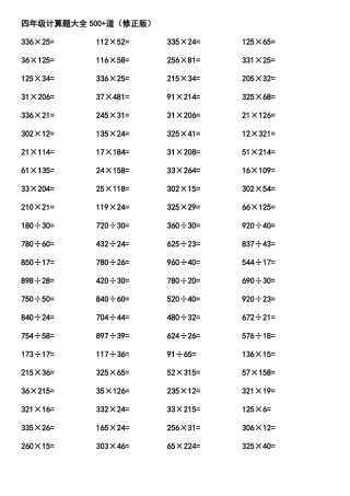 四年级计算题大全可直接打印