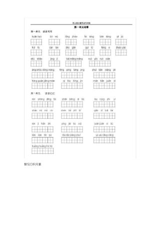 四年级词语盘点