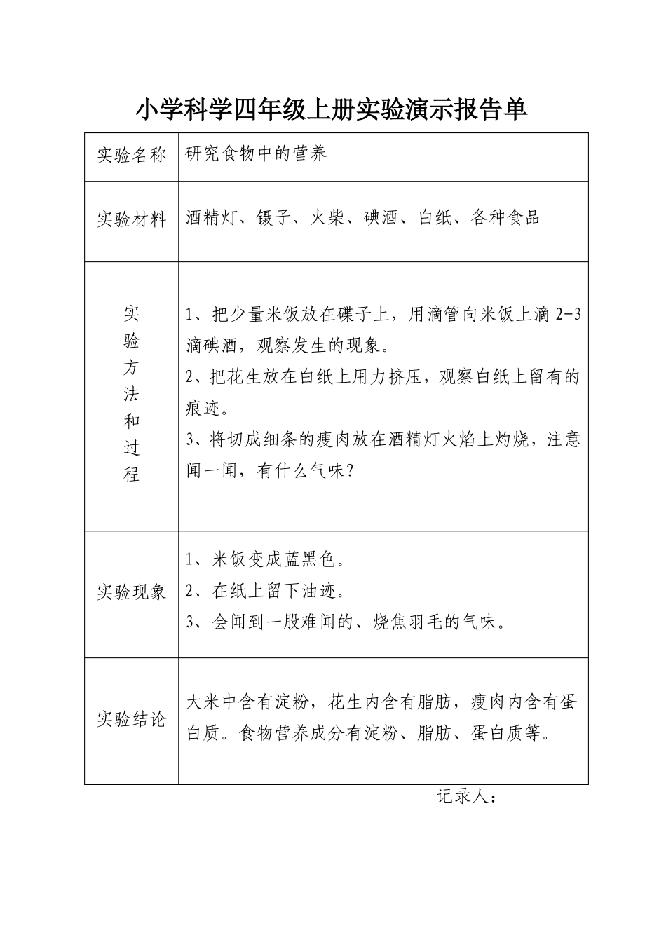 四年级试验演示_第2页
