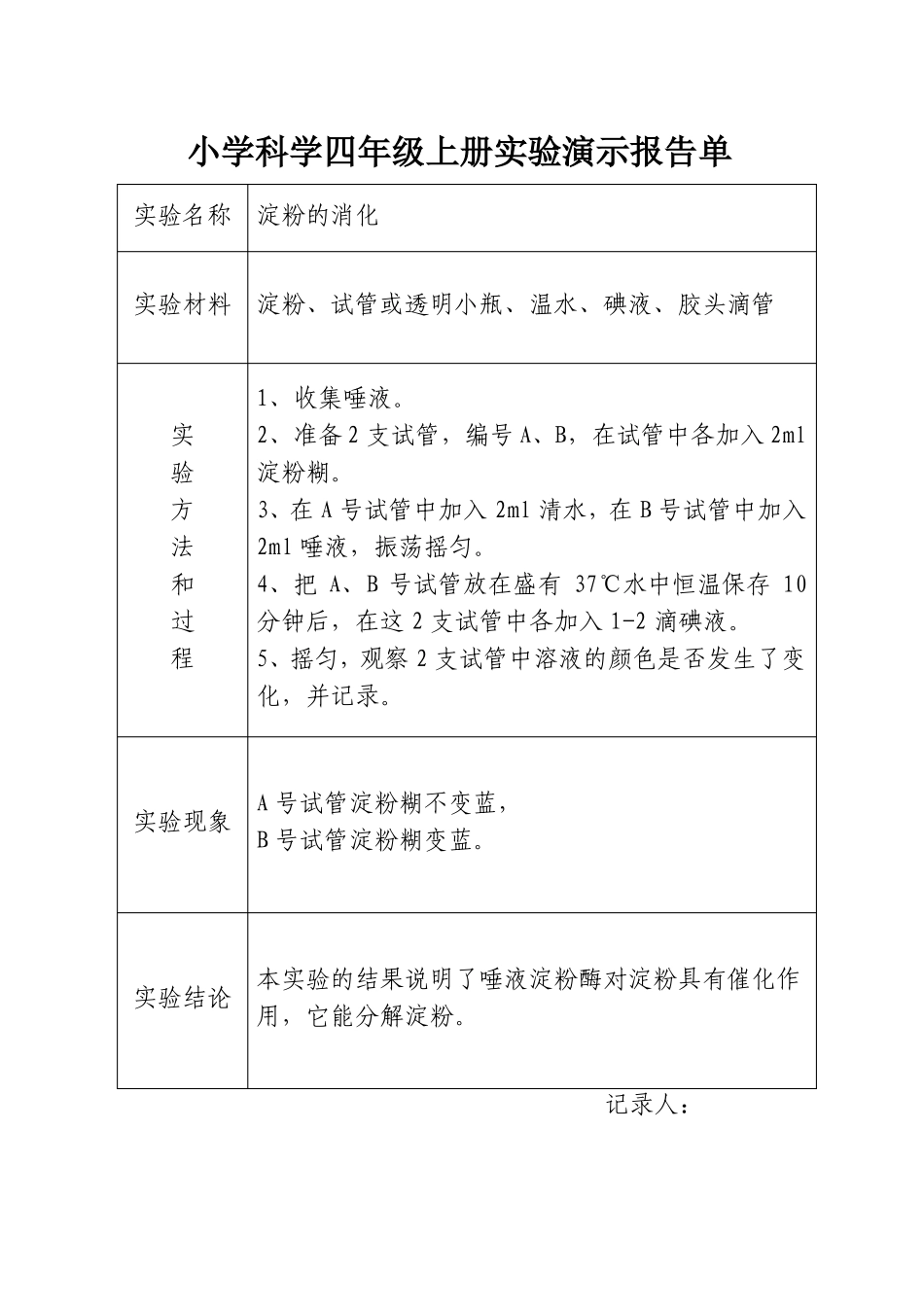 四年级试验演示_第3页