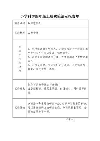 四年级试验演示