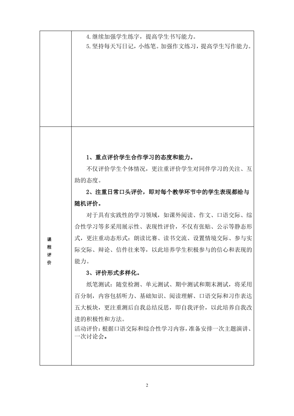 四年级语文上册全册及单元课程纲要_第2页