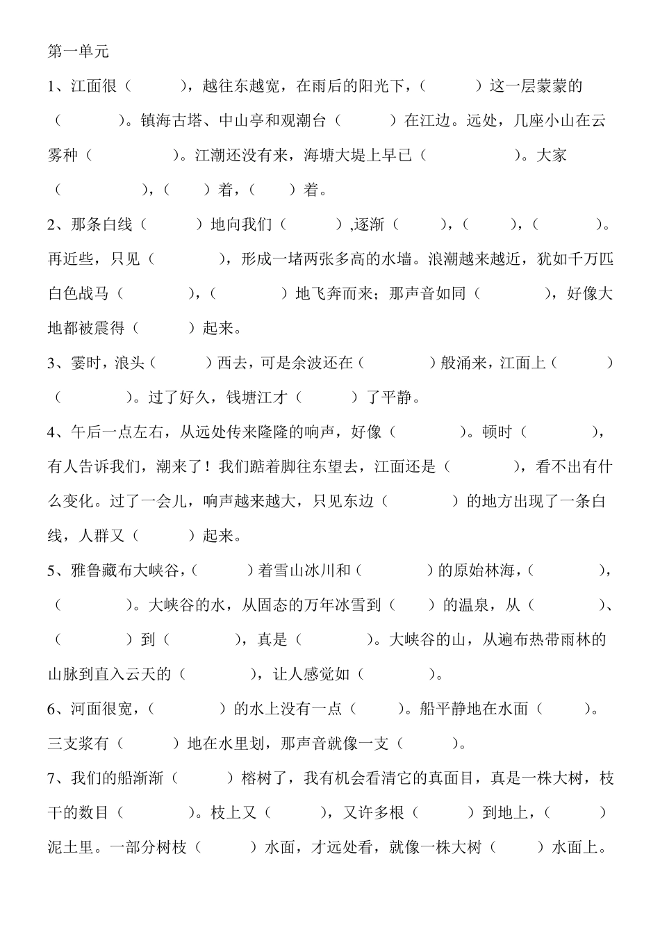 四年级语文上册全册按课文内容填空_第1页