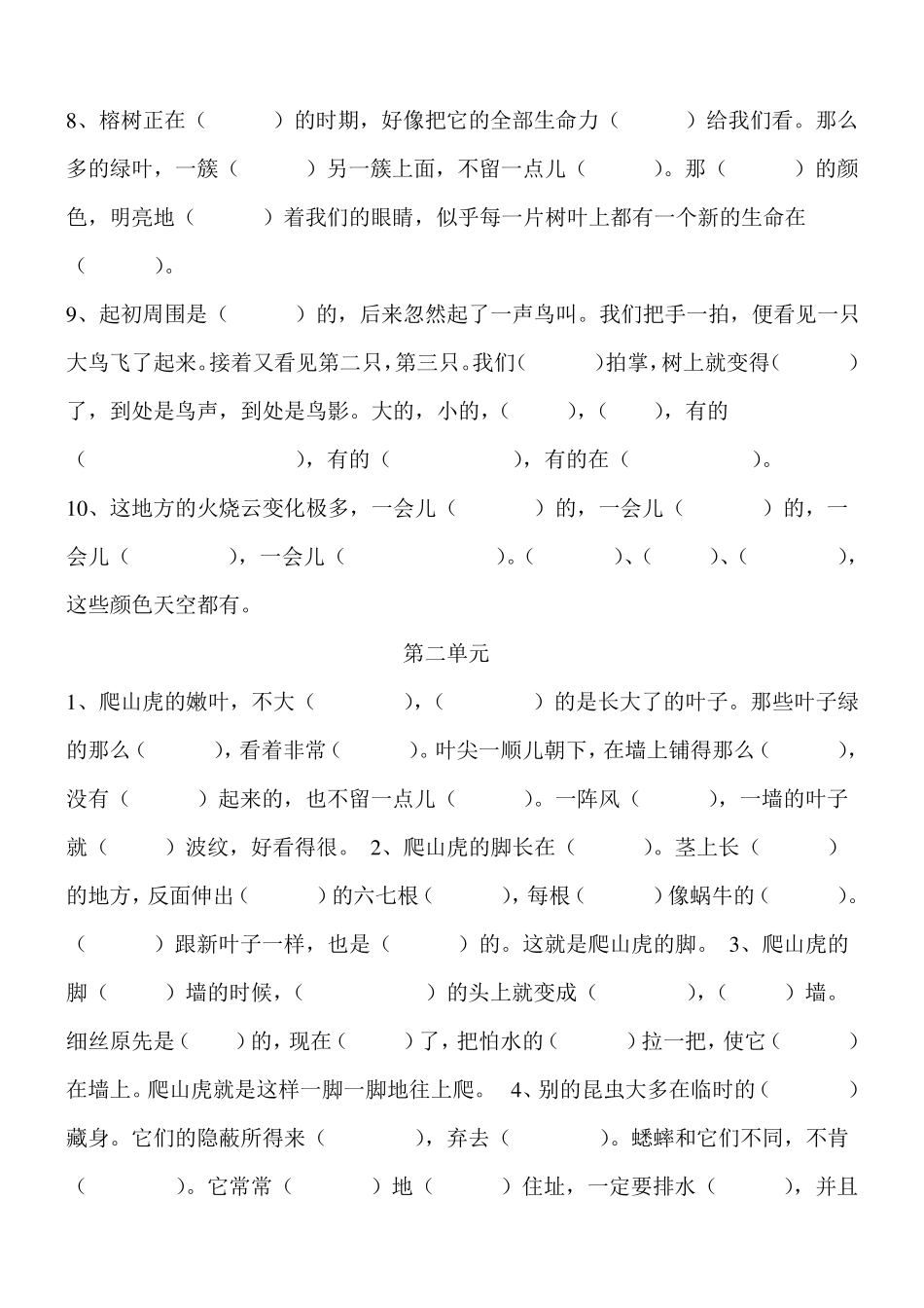 四年级语文上册全册按课文内容填空_第2页