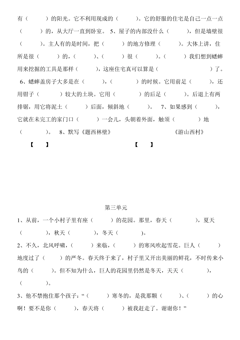 四年级语文上册全册按课文内容填空_第3页