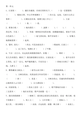 四年级语文上册全册按课文内容填空