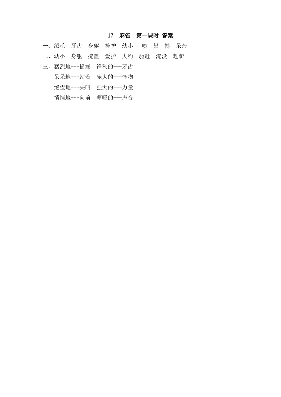四年级语文上册17麻雀练习题_第2页