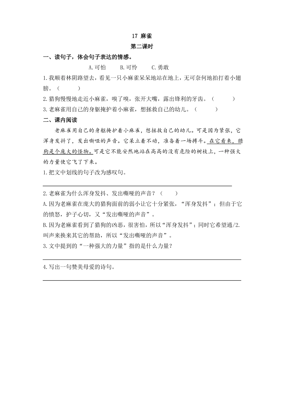 四年级语文上册17麻雀练习题_第3页