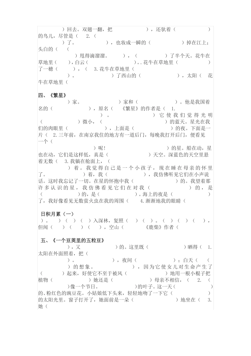 四年级语文上册根据课文内容填空_第2页