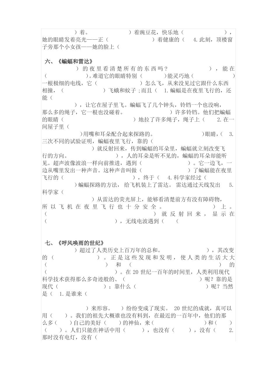 四年级语文上册根据课文内容填空_第3页