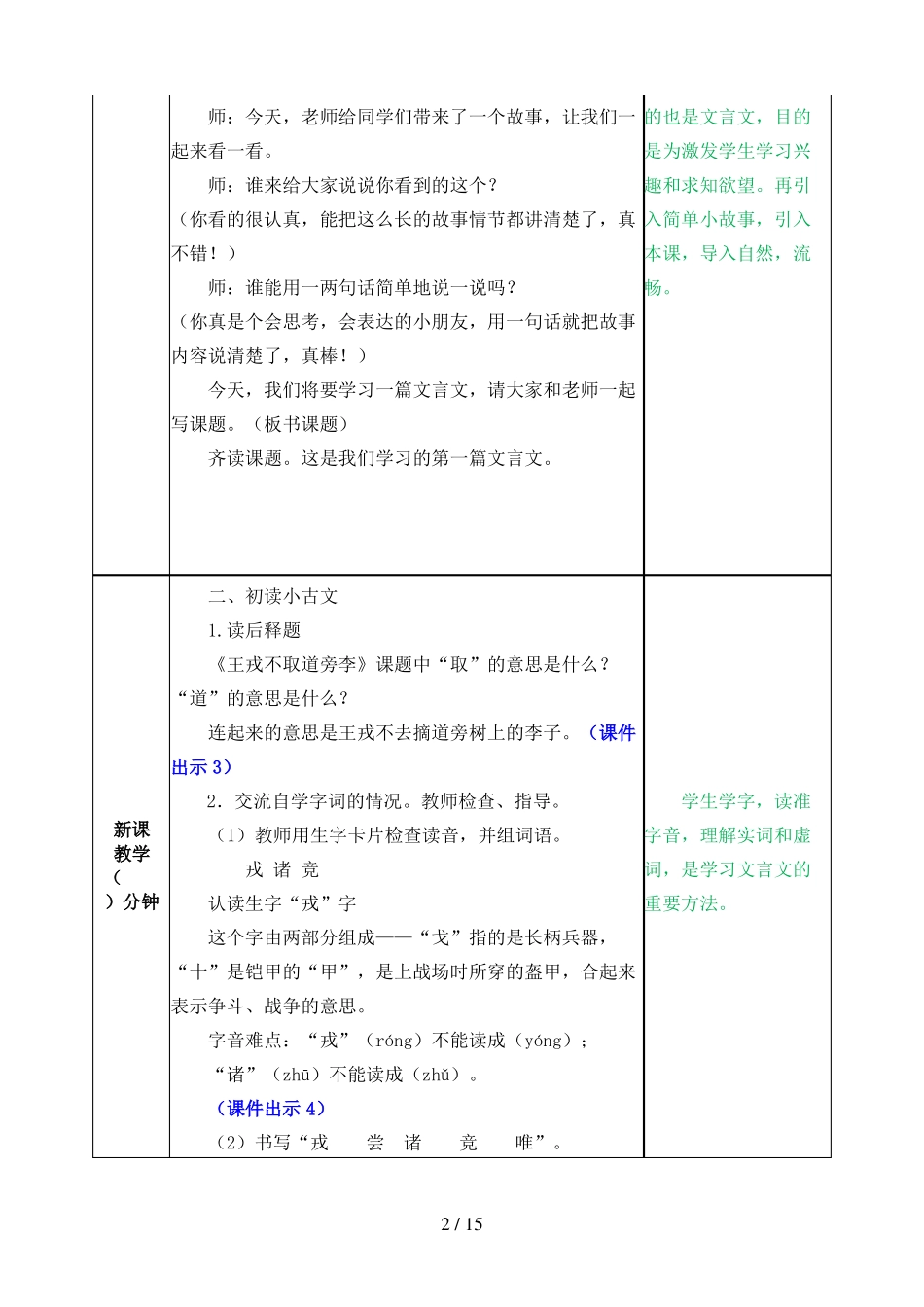 四年级语文上册王戎不取道旁李教案部编版_第2页