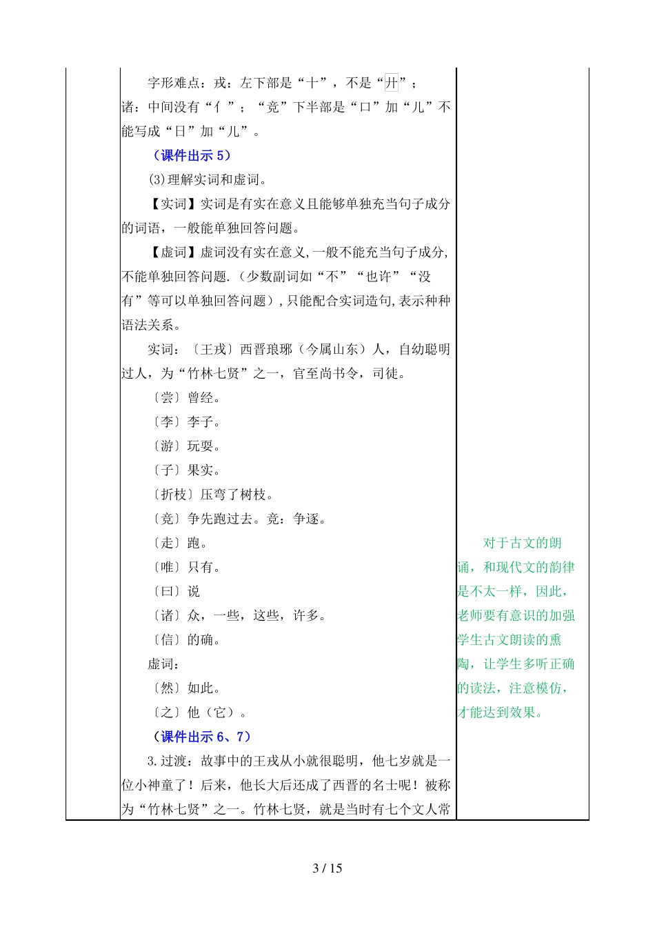 四年级语文上册王戎不取道旁李教案部编版_第3页