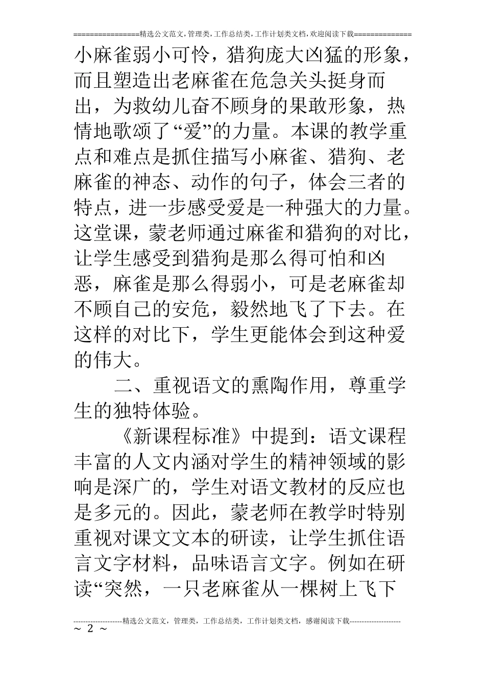 四年级语文上册评课稿麻雀教学点评_第2页