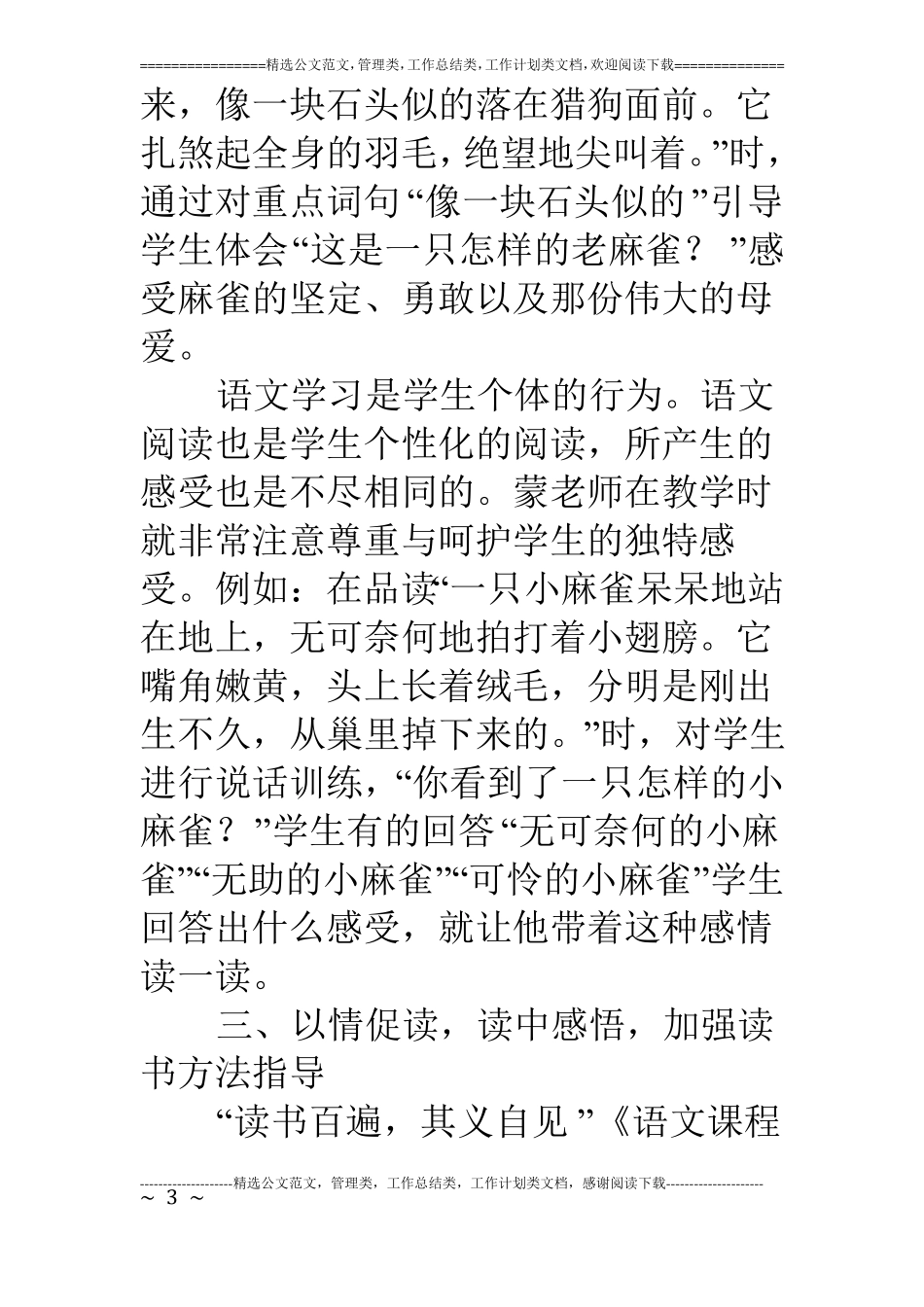 四年级语文上册评课稿麻雀教学点评_第3页