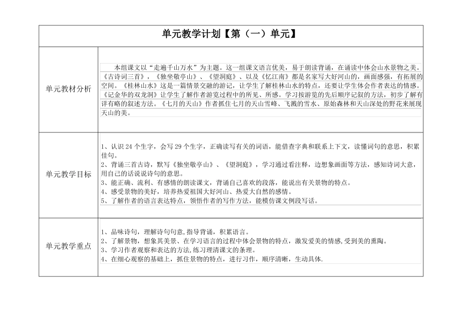 四年级语文下册ms-eepo板块结构教案_第3页