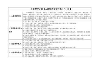 四年级语文下册ms-eepo板块结构教案