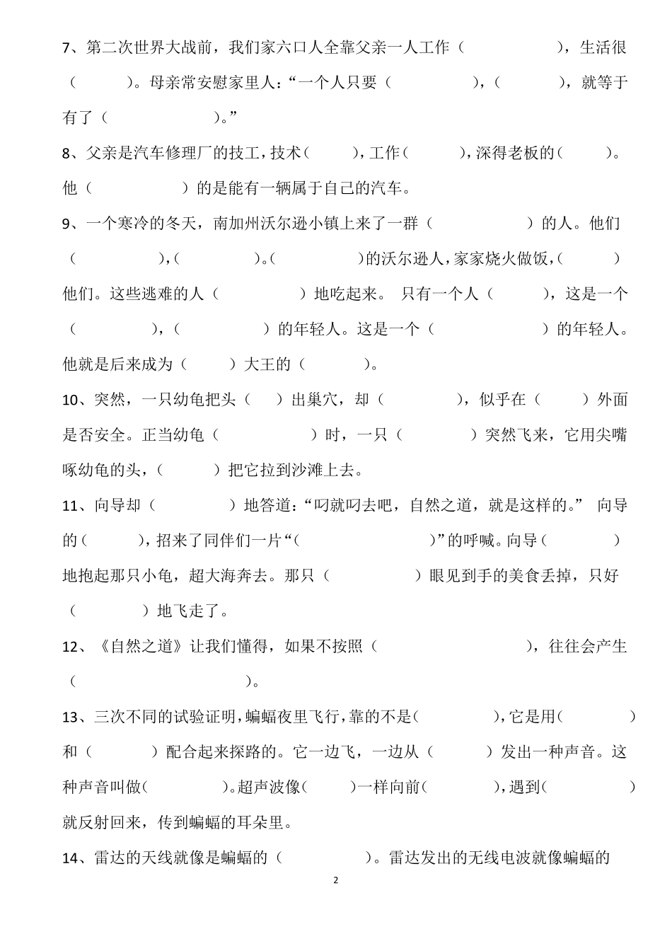 四年级语文下册课文内容填空_第2页