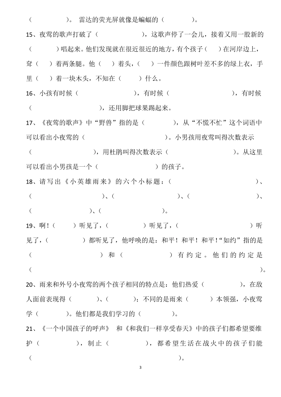 四年级语文下册课文内容填空_第3页