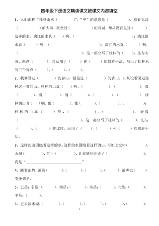 四年级语文下册课文内容填空