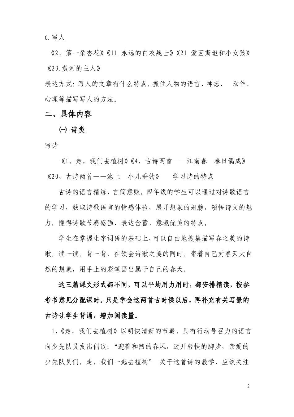 四年级语文下册教材整合_第2页