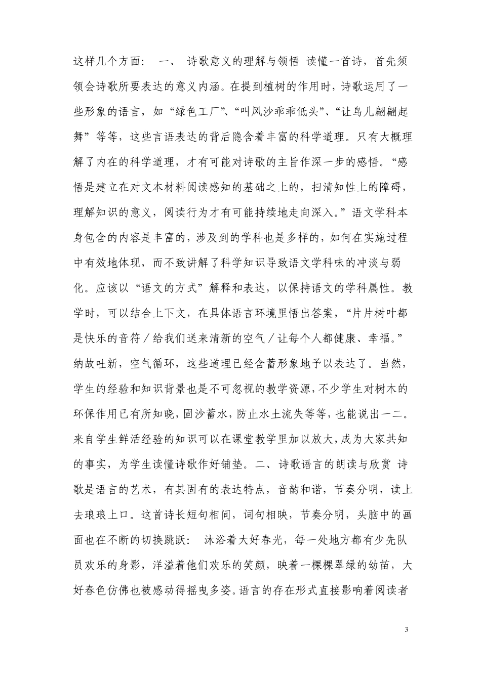 四年级语文下册教材整合_第3页