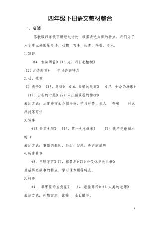 四年级语文下册教材整合