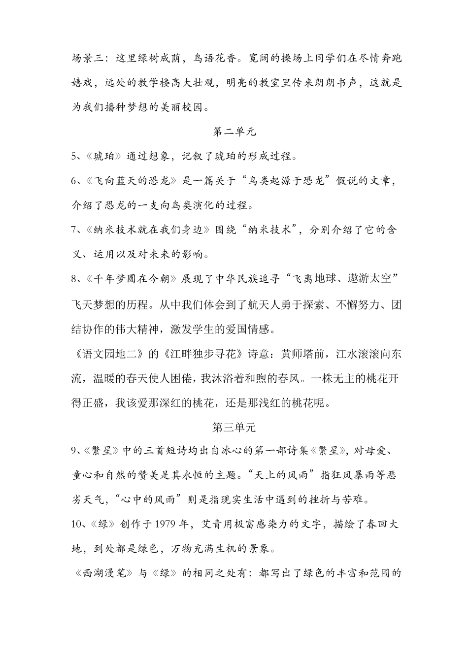 四年级语文下册课文内容梳理_第3页