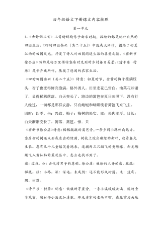 四年级语文下册课文内容梳理