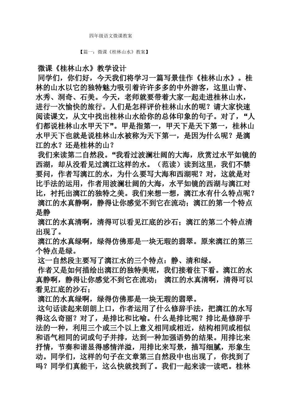 四年级语文微课教案_第1页